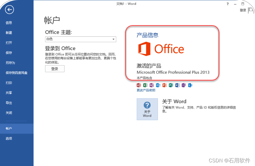 Office2013下载安装教程，保姆级教程，附安装包和工具