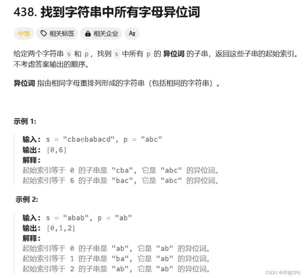 双指针——找到字符串中的所有字母异位词