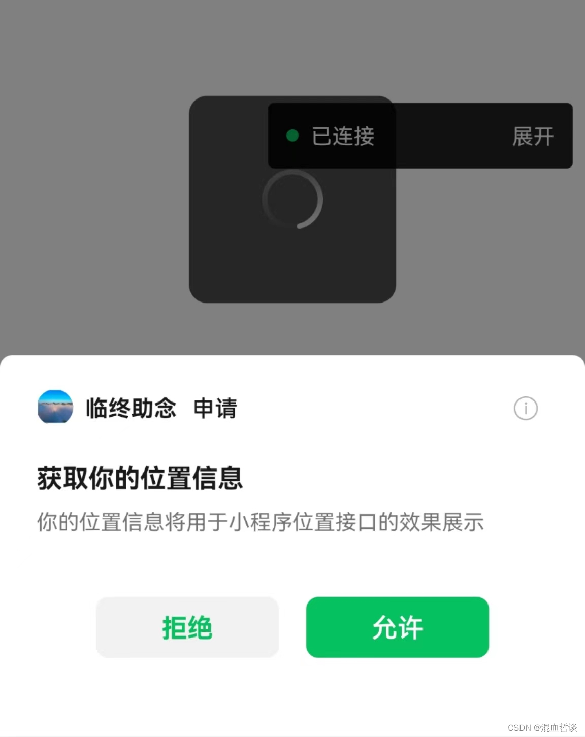 使用uni.getLocation的获取用户信息的问题