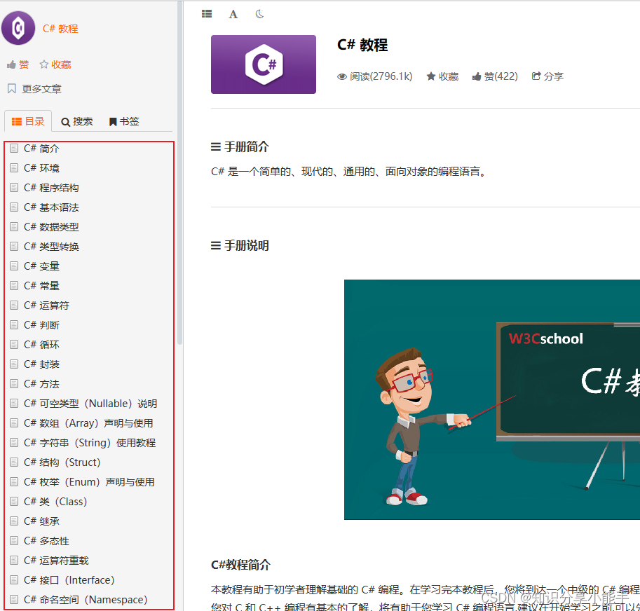 C# 编程新手必看，一站式学习网站，让你轻松掌握 C# 技能！