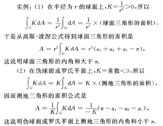 微分几何——梅向明第四版学习笔记（二）  曲面论、外微分形式和活动标架