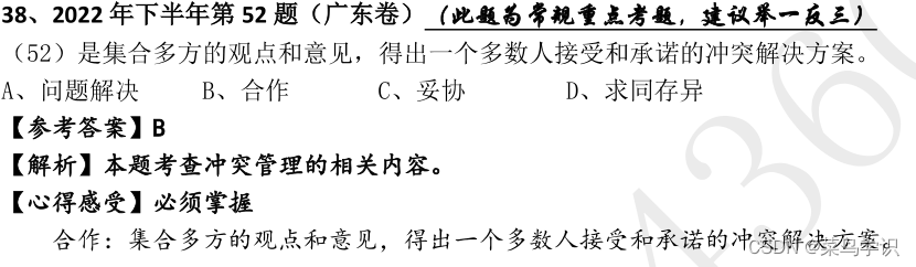 软考-系统集成项目管理中级--项目人力资源管理（输入输出很重要！！！本章包含案例题，着重复习）