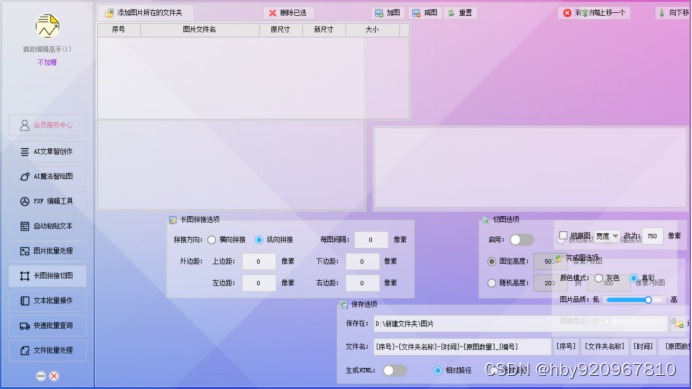 在线图片处理技术高批量拼接图片的长图拼接技巧简单好用的办公软件