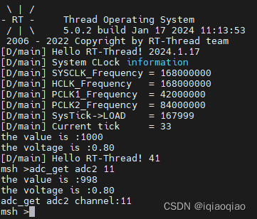 RT-Thread Studio学习（十四）ADC