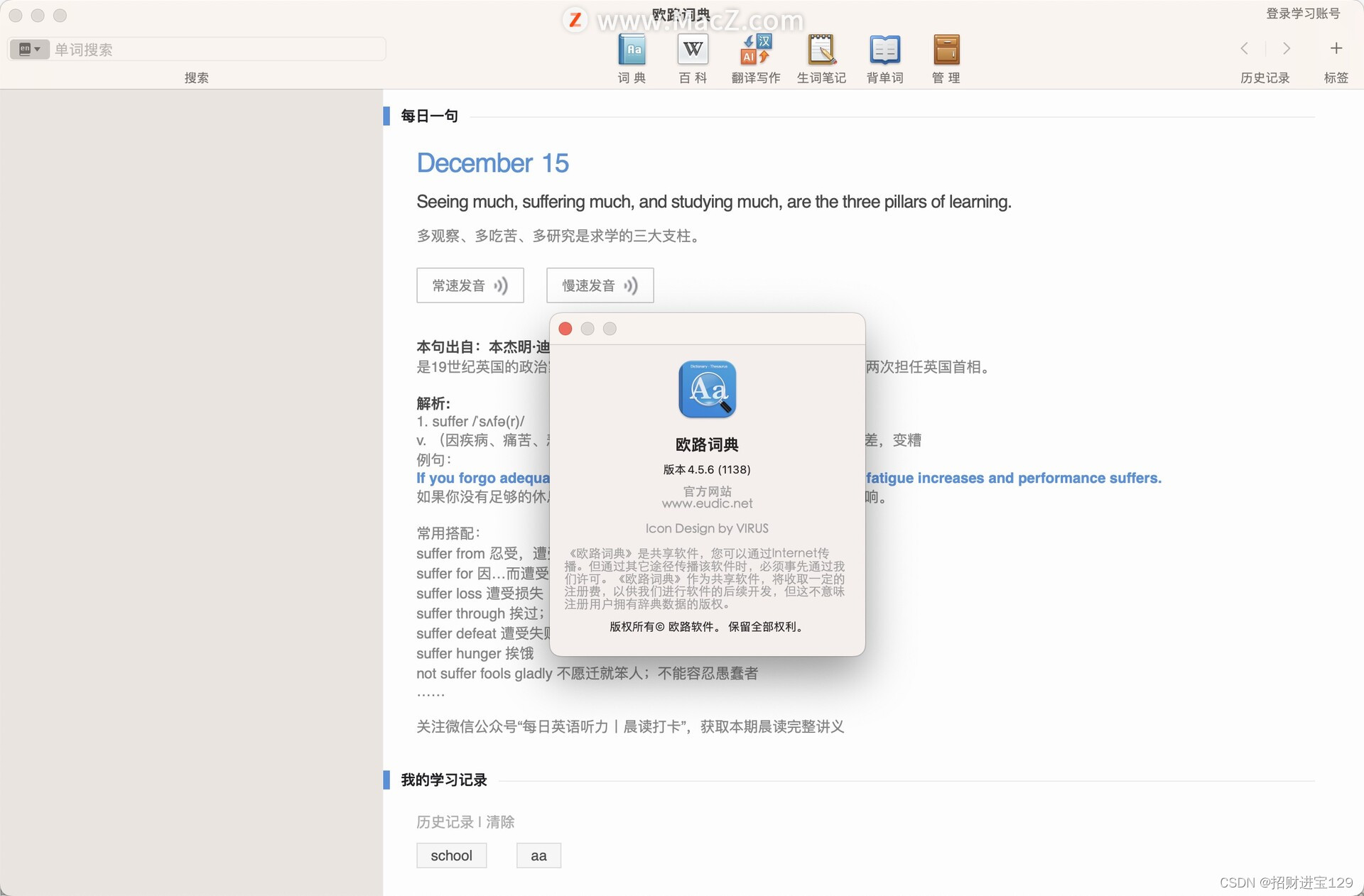 提升英语学习效率，尽在Eudic欧路词典 for Mac