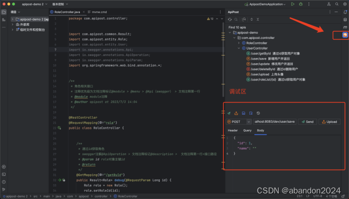 idea中的postman apipost完全免费