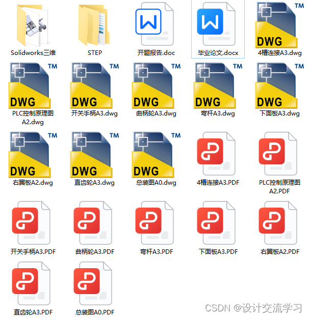 自动叠衣机机构和控制系统设计（家用智能叠衣机）【毕业论文+CAD图纸+PDF图+PLC控制原理图+SW三维+STEP+开题报告】_大学生创新 ...