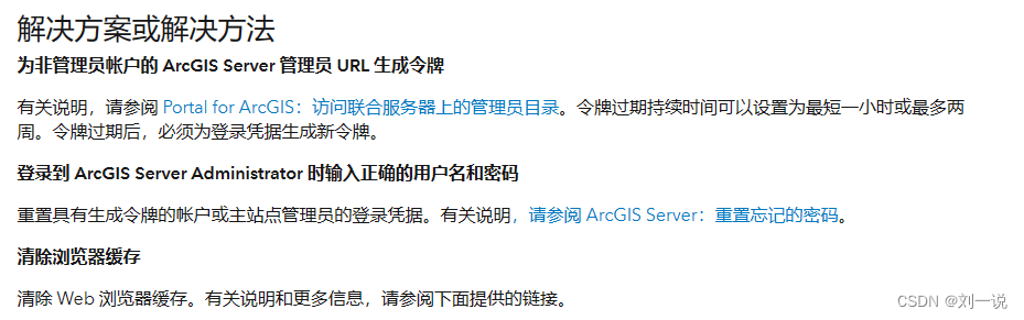解决无法登录到 ArcGIS Server Administrator