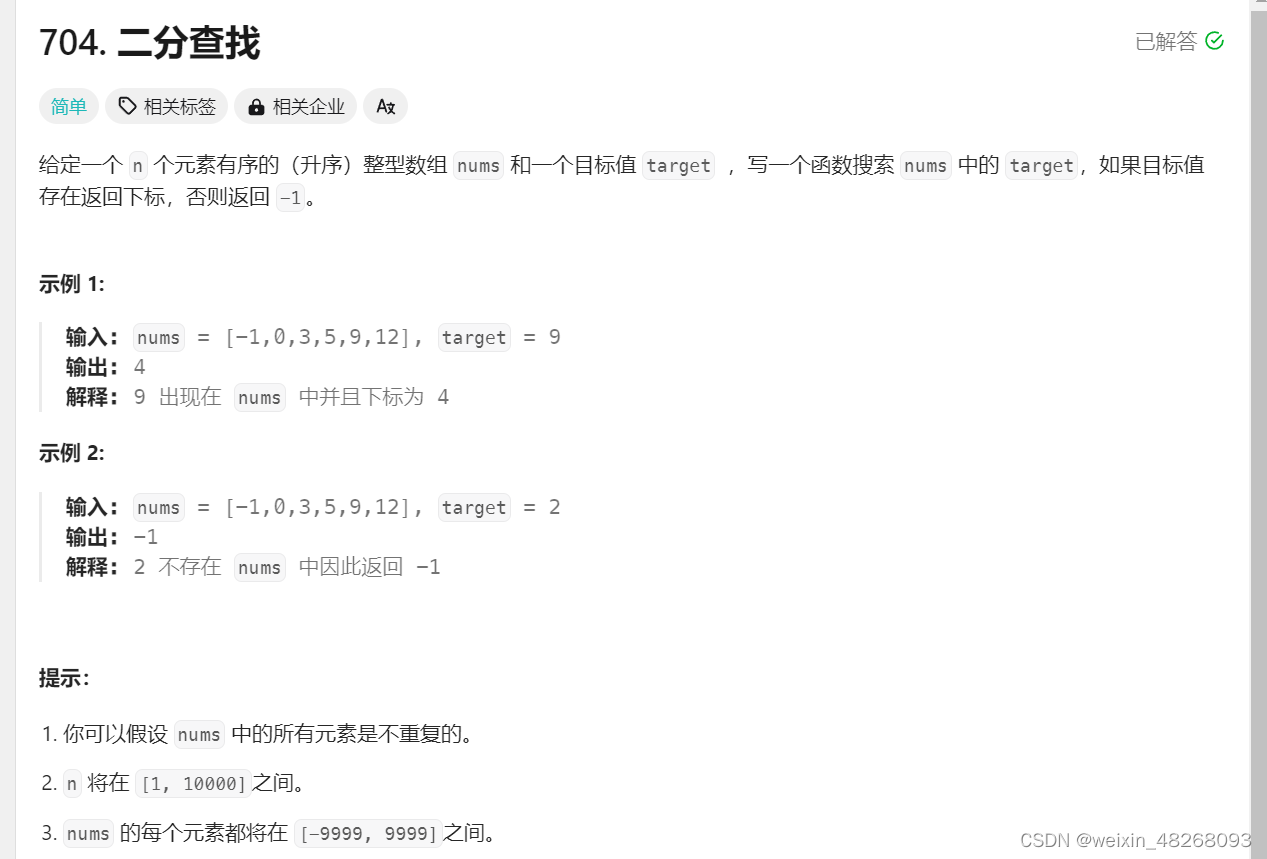 看到有序无重复的数组要想到二分查找。二分法区间定义有两种，左闭右闭和左闭右开