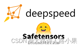 使用deepspeed，transformers，safetensor中常见的训练精度，共享权重问题