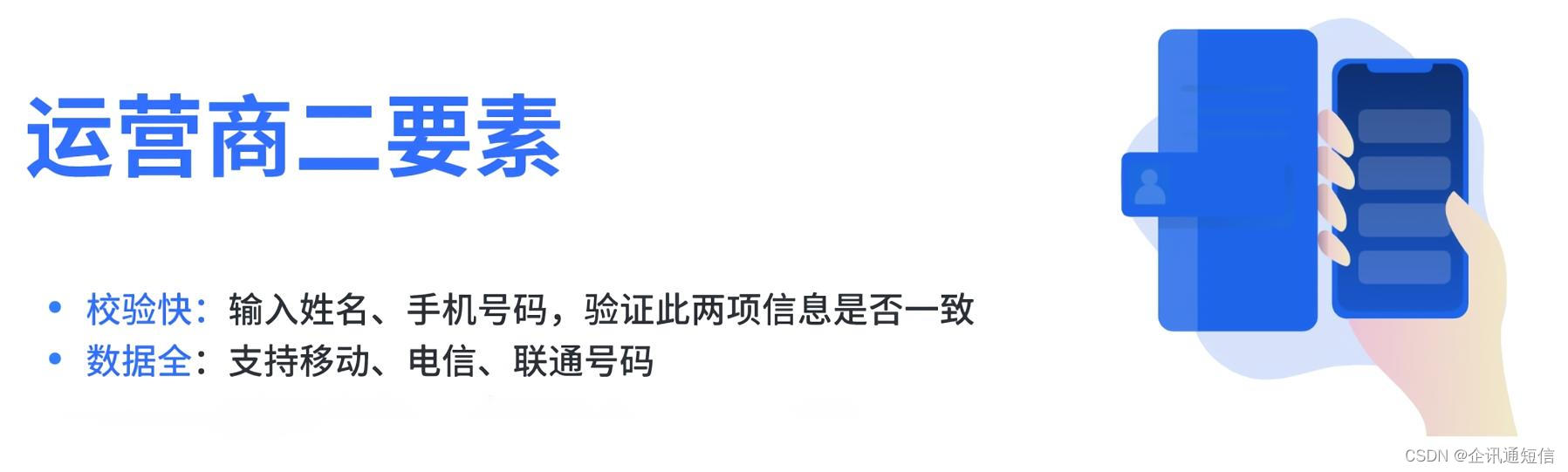 手机运营商二要素检测：重塑信任基石，筑牢信息安全屏障