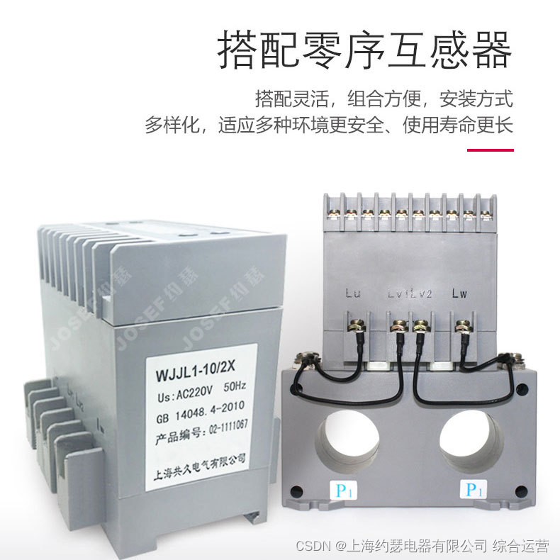 热过载继电器 WJJL1-05/2X AC220V 0.5A-5A 导轨安装 JOSEF约瑟