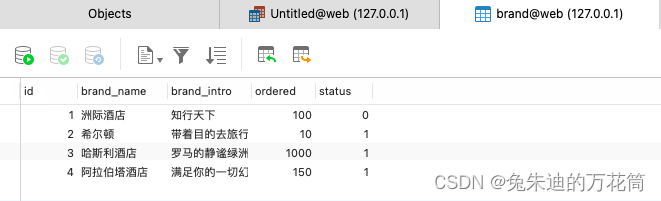 前后端功能实现——添加品牌