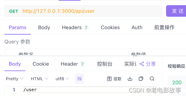 【Node.js工程师养成计划】之express中间件与接口规范