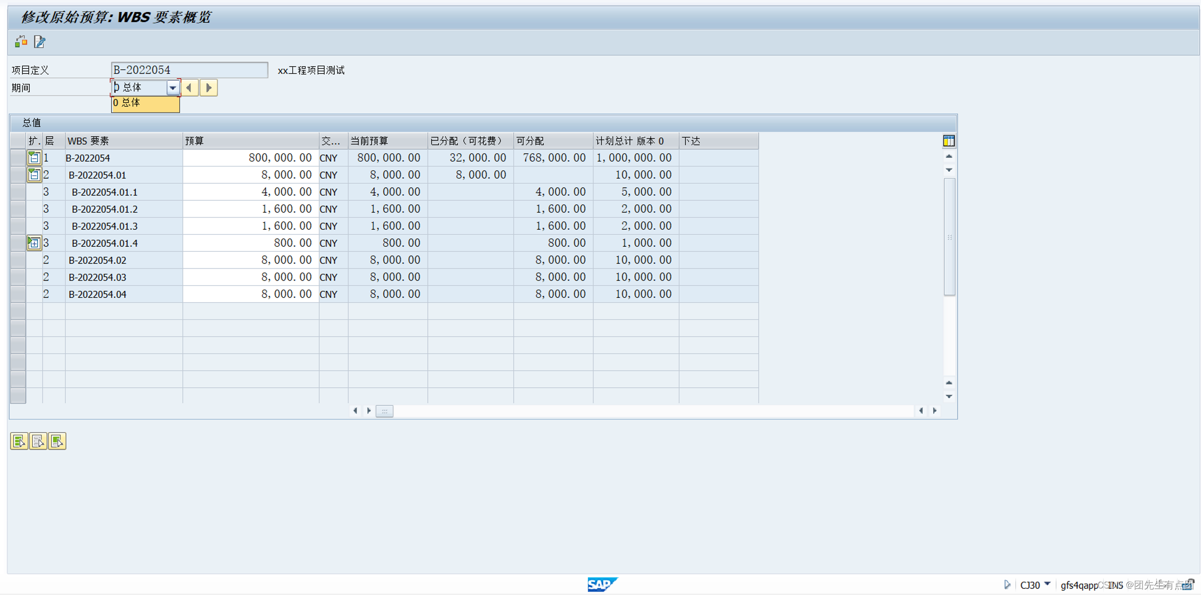 SAP-PS-001-006问题预算占用与订单实际金额不一致