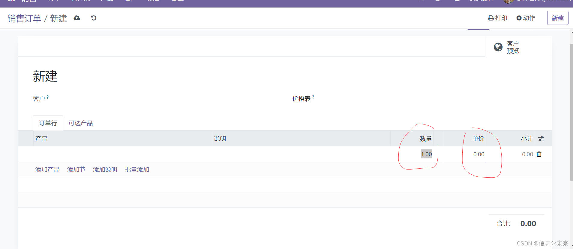 odoo16 <span style='color:red;'>销售</span><span style='color:red;'>订单</span>中数量与单价，手机录入不方便