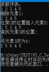 【C 数据结构】顺序表
