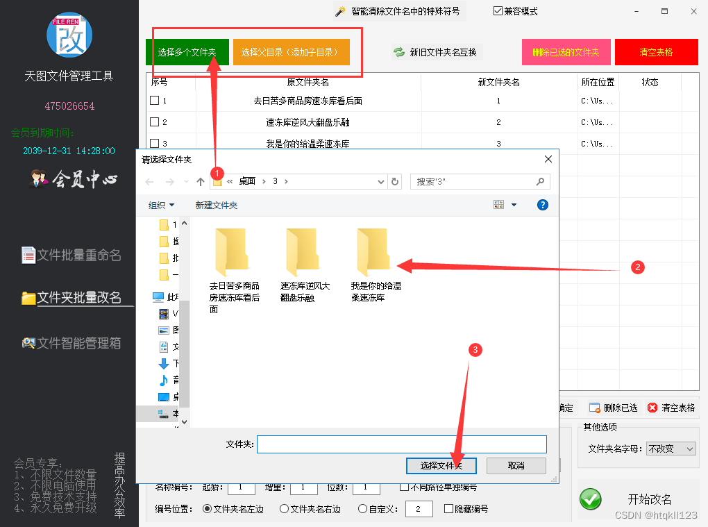 前往该功能页面1,首先我们需要准备"天图文件管理"工具,有需要的小伙