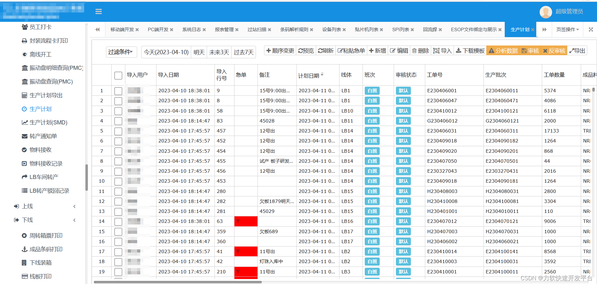 低代码与MES：智能制造的新篇章