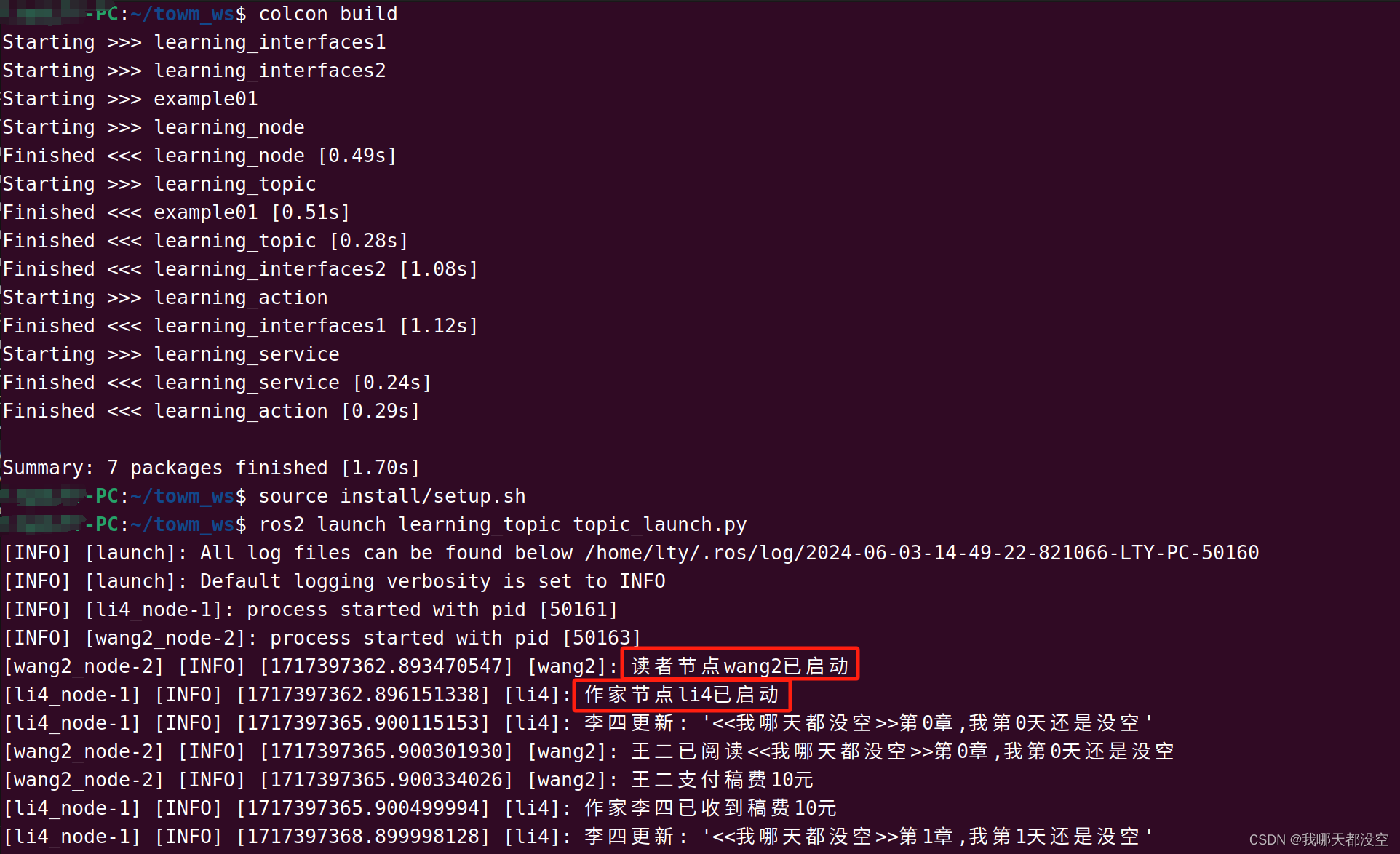 ros2   c   常用工具(自用笔记)