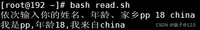 <span style='color:red;'>linux</span>练习-交互式<span style='color:red;'>传</span><span style='color:red;'>参</span>