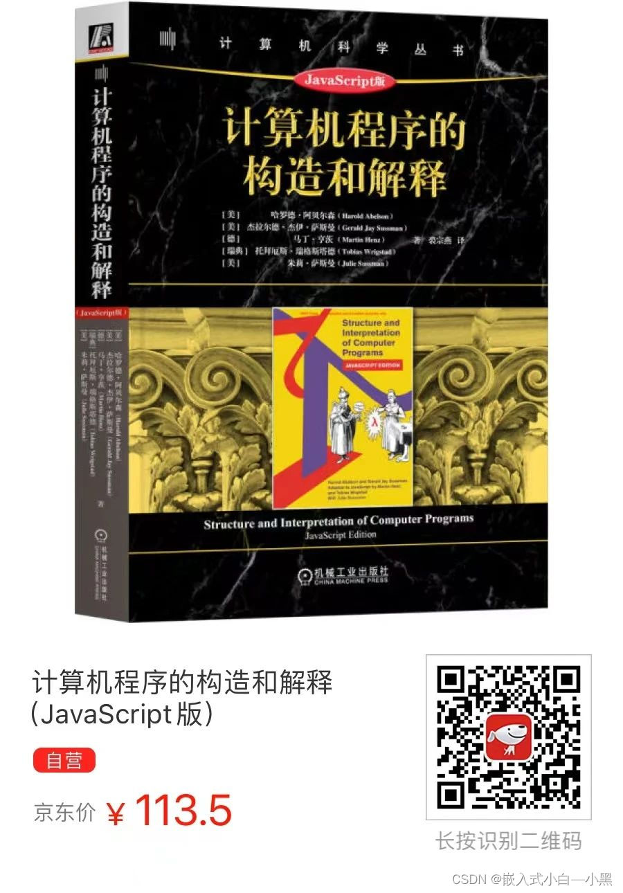 【小黑送书—第十一期】＞＞如何阅读“计算机界三大神书”之一 ——SICP（文末送书）