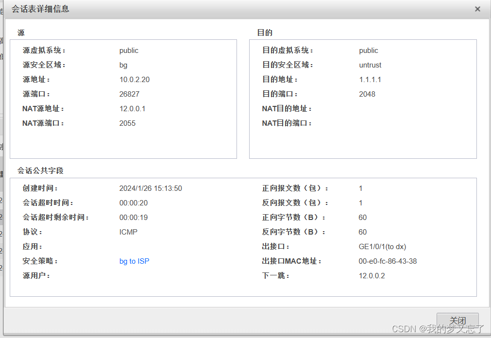 防御保护----防火墙的安全策略、NAT策略实验