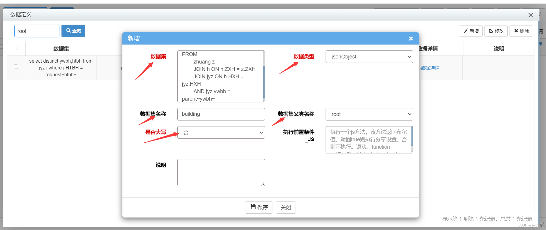 新增数据集