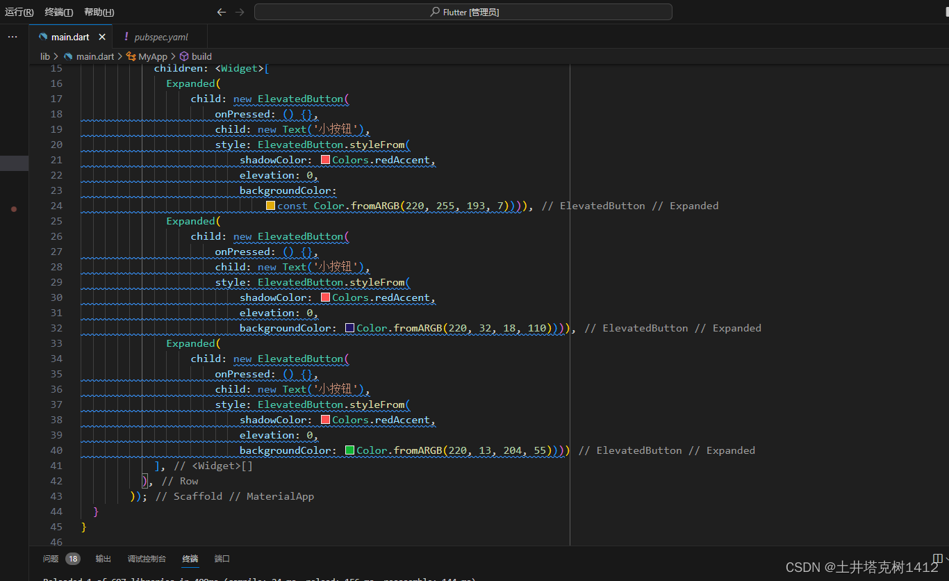 vscode dart语言出现蓝色波浪线