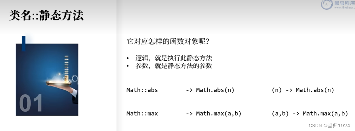 函数式接口-方法引用