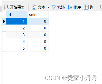 C++与数据库MySQL锁——模拟订票（事务）