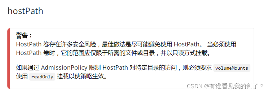 k8s 存储学习 hostPath 卷