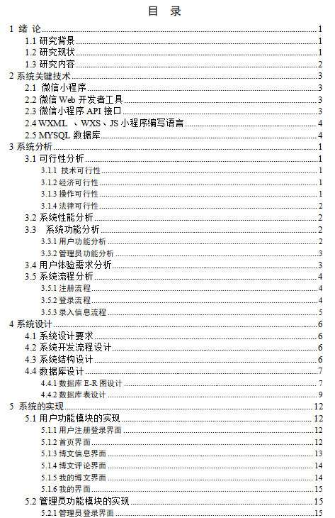 微信小程序毕业设计-博客系统项目开发实战(附源码+论文)