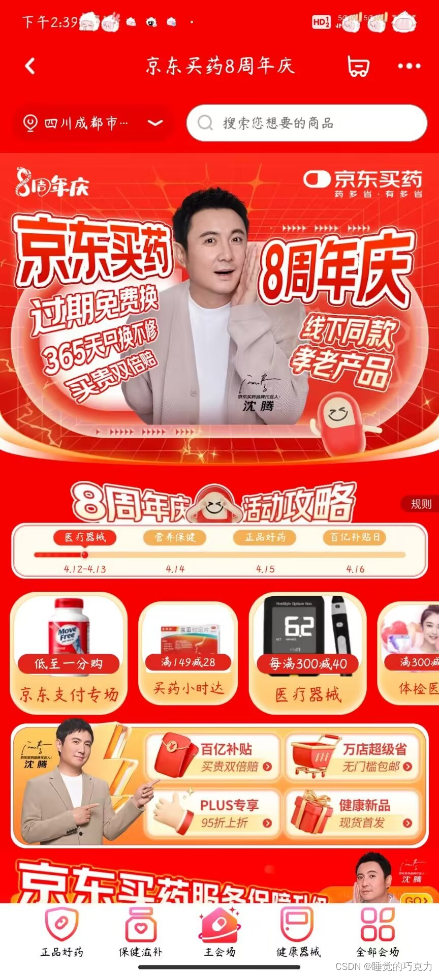 【万字长文!】产品分析报告——京东健康