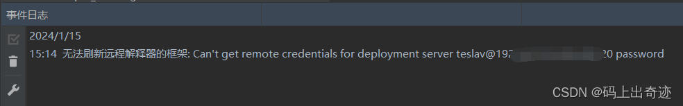 Pycharm无法刷新远程解释器的框架: Can‘t get remote credentials for deployment server