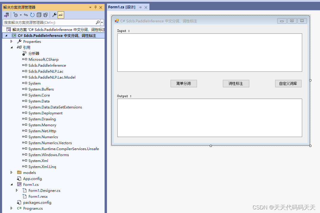 C# Sdcb.PaddleInference 中文分词、词性标注