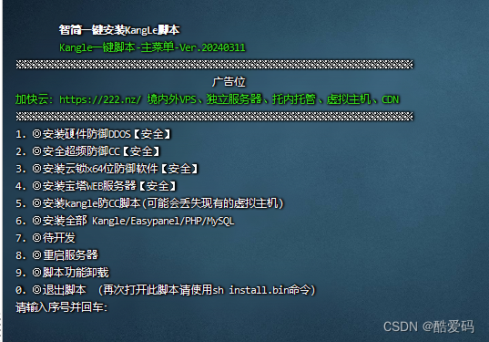 kangle一键安装脚本