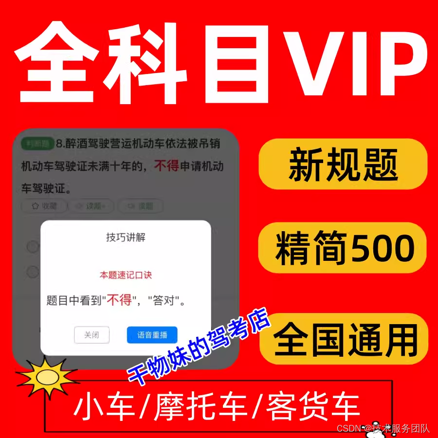 驾校考试宝典vip一点通驾考精简500题科目一四速记口诀c1答题技巧