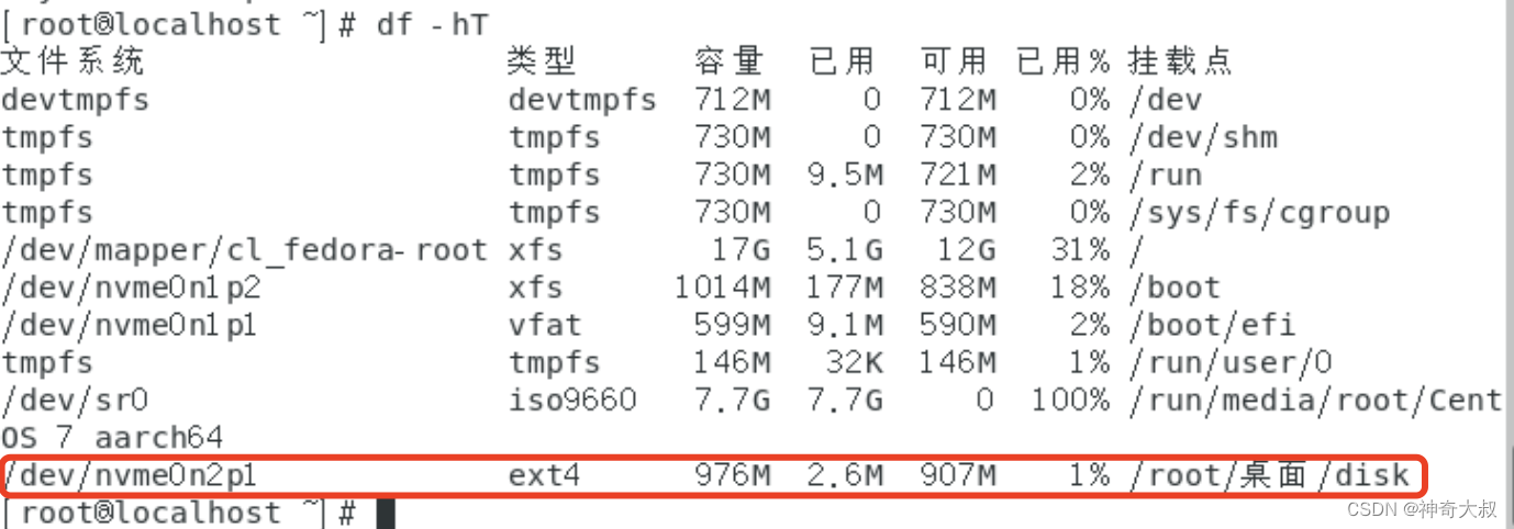 linux 磁盘管理