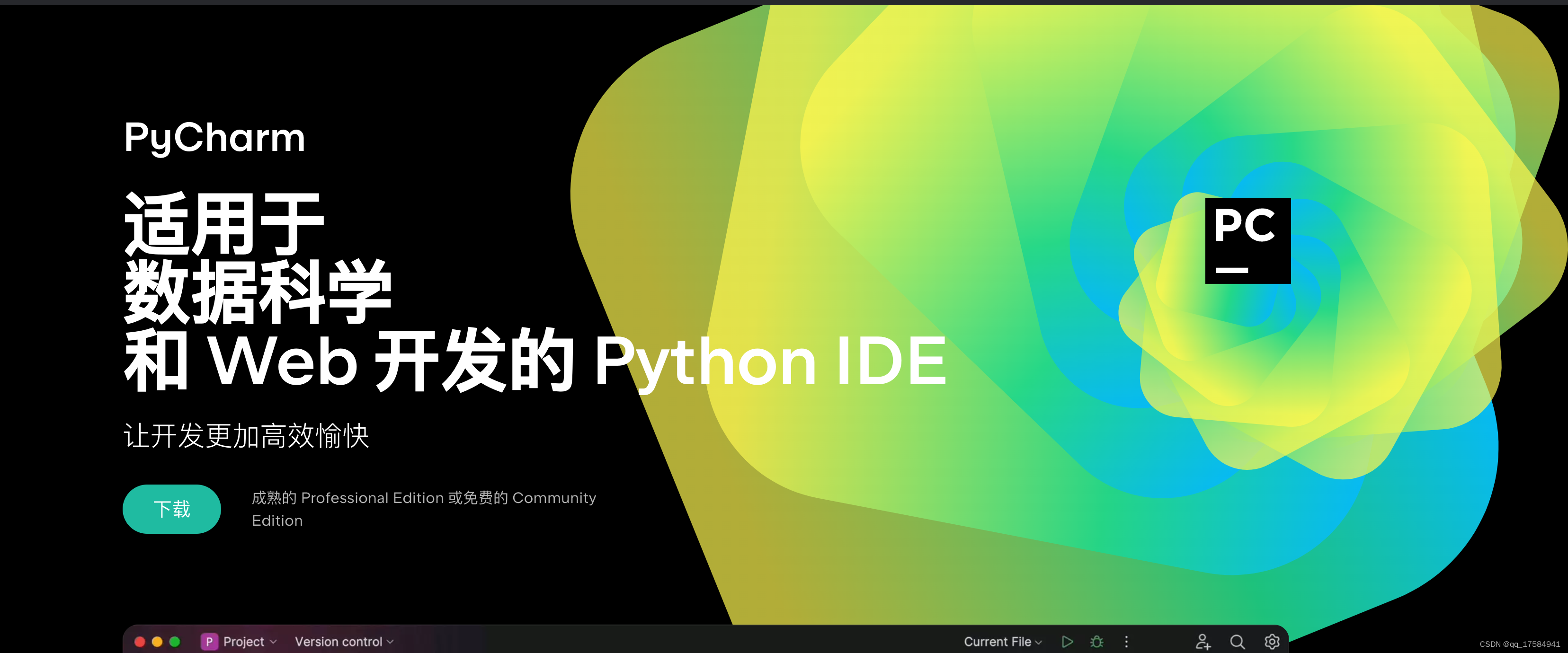 PyCharm2024安装教程