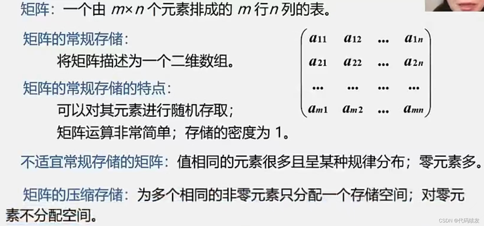 矩阵<span style='color:red;'>的</span>压缩<span style='color:red;'>存储</span><span style='color:red;'>介绍</span>