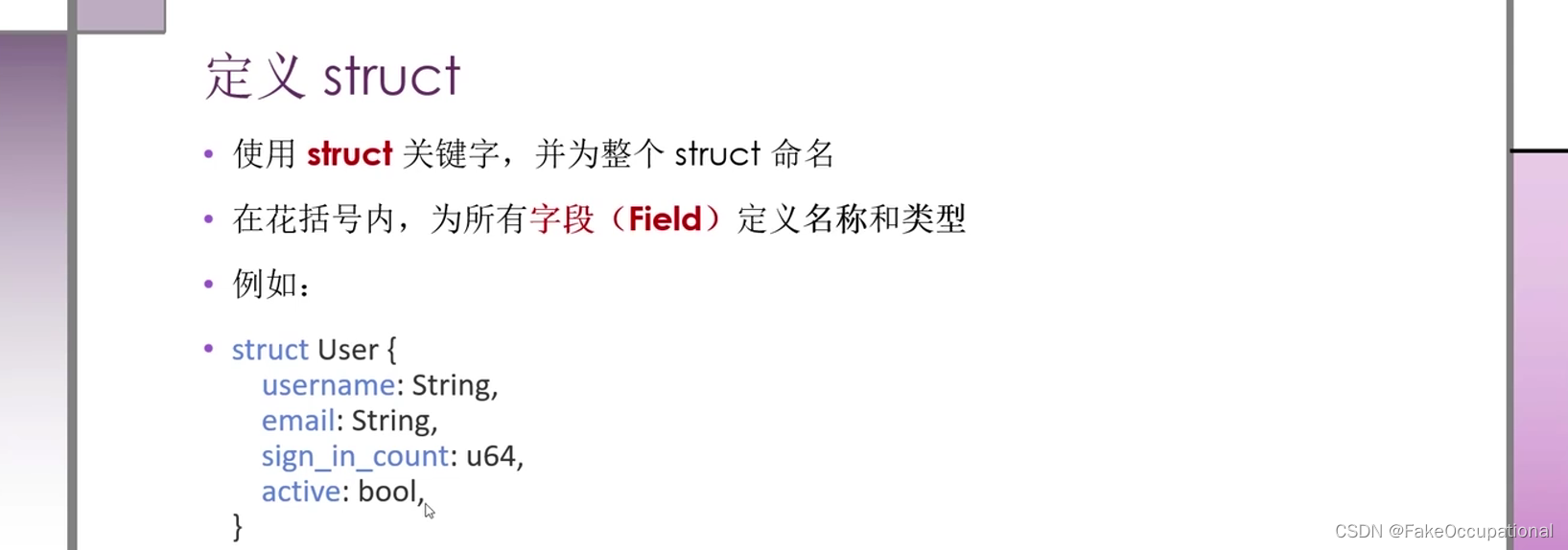 Rust学习笔记005：结构体 struct