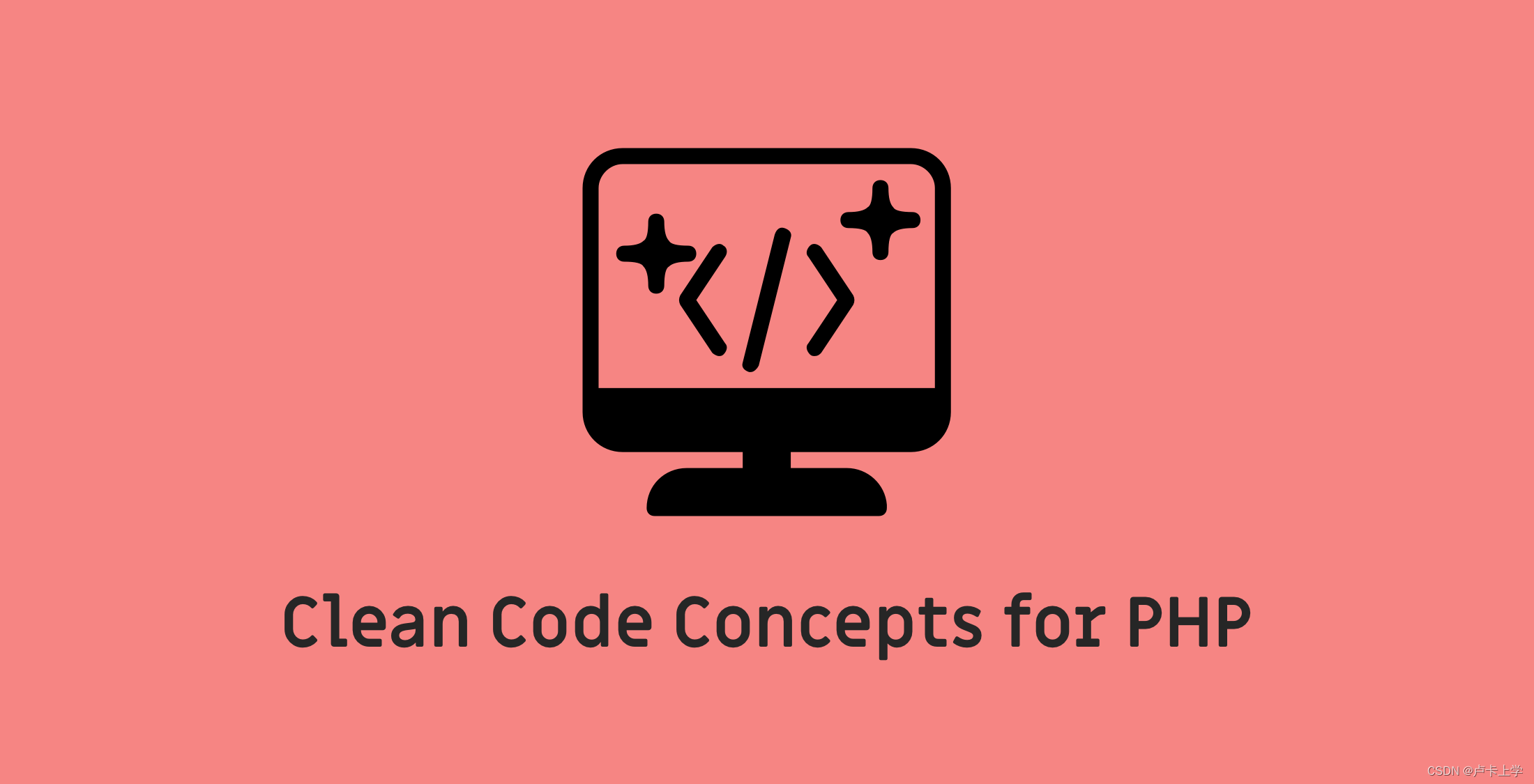 【知识整理】PHP研发组代码规范要求