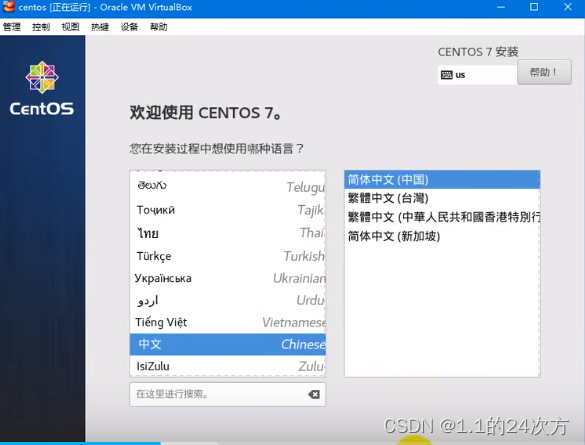 如何在virtualbox上安装Linux系统（centerOS）