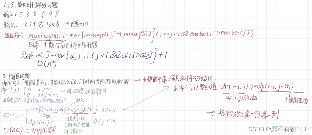 分治、<span style='color:red;'>贪心</span>、<span style='color:red;'>动态</span><span style='color:red;'>规划</span>、<span style='color:red;'>回溯</span><span style='color:red;'>算法</span><span style='color:red;'>思想</span><span style='color:red;'>回顾</span>与总结