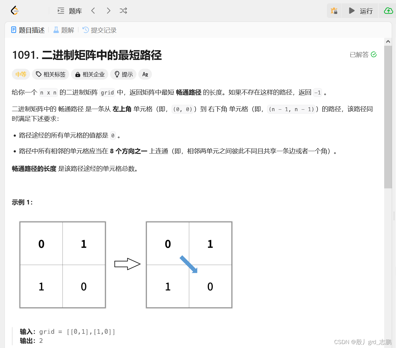 java数据结构与算法刷题-----LeetCode1091. 二进制矩阵中的最短路径_ 