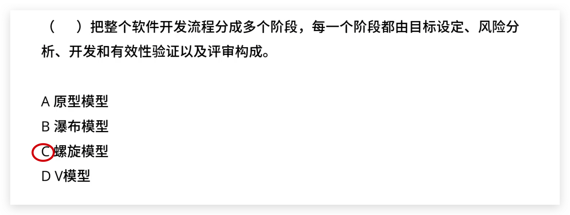软考高级：软件工程螺旋模型概念和例题