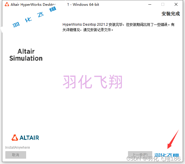 Altair HyperWorks 2021.2软件安装教程(附软件下载地址)_1_示意图