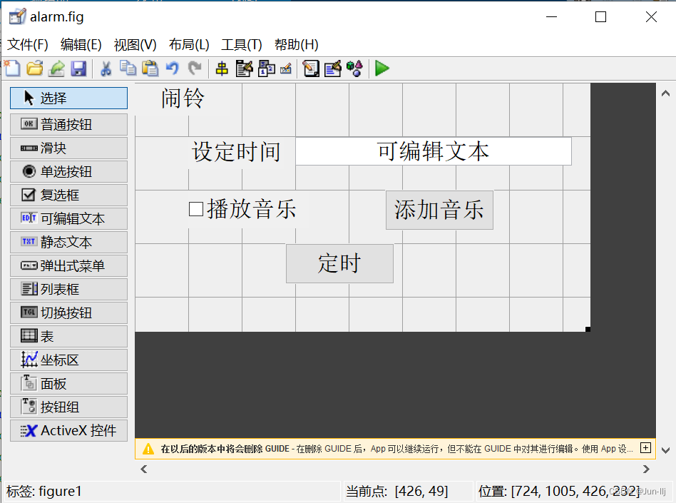 【MATLAB GUI】 2. 设计一个闹铃/定时器（静态文本、可编辑文本、普通按钮、复选框）