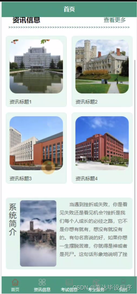 基于Android的西安翻译学院专业预填报APP(程序+开题报告)(开题报告+源码）